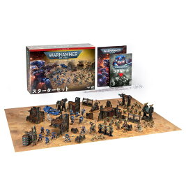 【2026年7月25日発売】【ウォーハンマー40,000：スターターセット（日本語版）】WARHAMMER 40000: STARTER SET (JAPANESE)