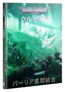 �y�E�H�[�n���}�[40000�F�p�[���A���Ԍ����zWARHAMMER 40000: PARIAH NEXUS