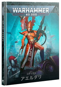 yRfbNXFAG_i{ŁjzCODEX: AELDARI (JAPANESE)