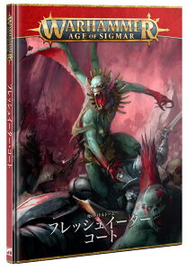 �y�o�g���g�[���F�t���b�V���C�[�^�[�E�R�[�g�zBATTLETOME: FLESH-EATER COURTS