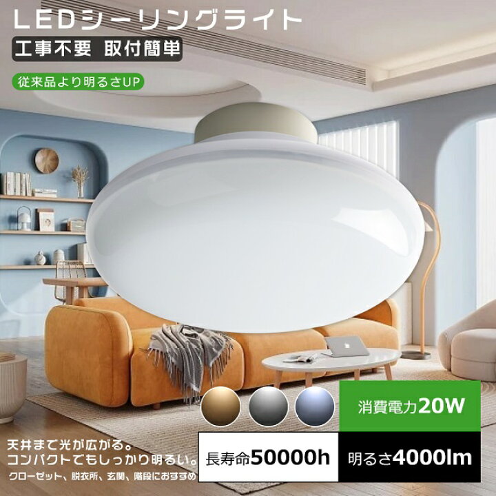 楽天市場】LEDシーリングライト 6畳 8畳 20W 4000lm 昼光色 昼白色 