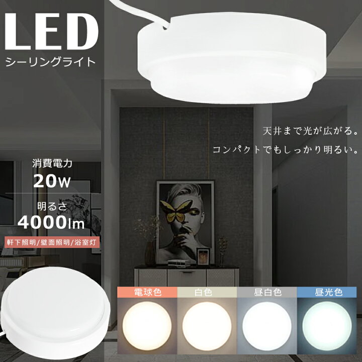 楽天市場】LEDバスルームライト 20W 4000lm 防水 浴室灯 LED 200W相当 