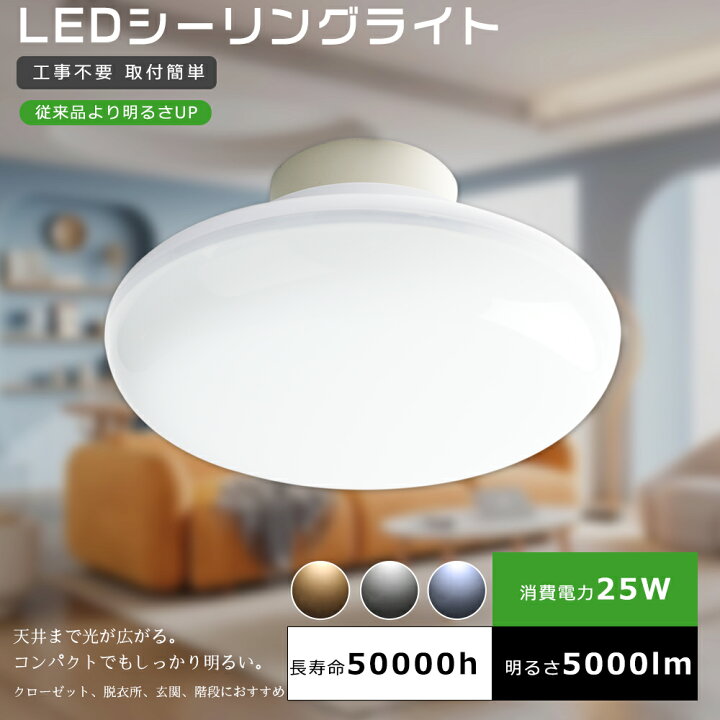 楽天市場】最安挑戦！ LEDシーリングライト 小型 25W 白色4000K 5000lm 