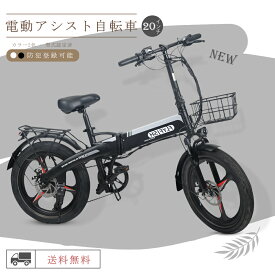 【型式認定獲得】電動アシスト自転車 20インチ 折りたたみ自転車 20インチ ファットバイク 電動 ロードバイク 電動 シティサイクル 電動 マウンテンバイク 電動 350W 36V14AH 極太タイヤ 20*3.0 収納便利 通勤通学 安心走行 スポーツ アウトドア 公道走行可 送料無料