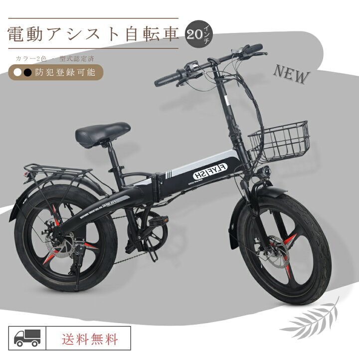 楽天市場】【型式認定獲得】電動アシスト自転車 20インチ 折りたたみ 