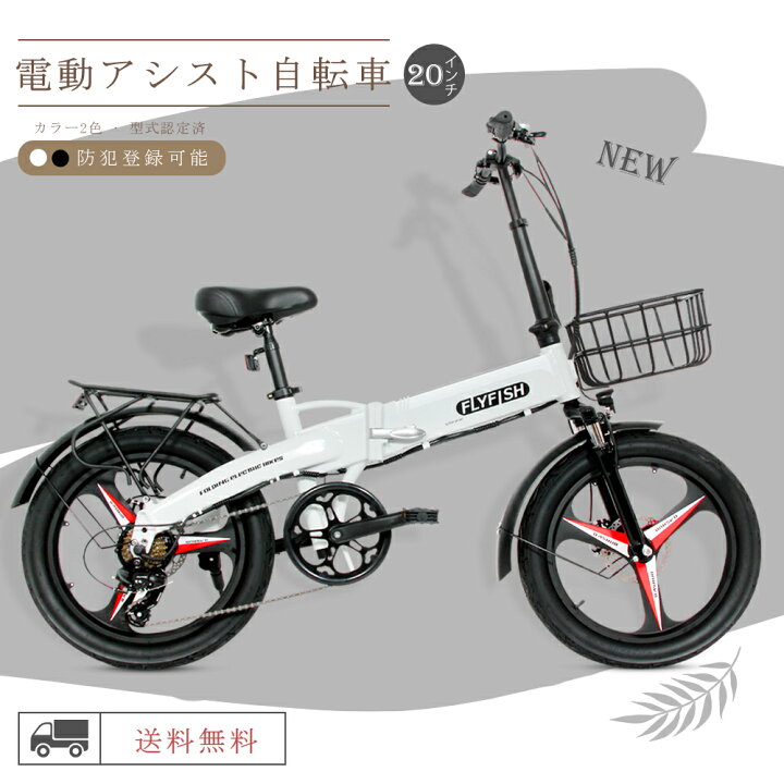 楽天市場】電動アシスト自転車 20インチ アシスト自転車 20インチ 