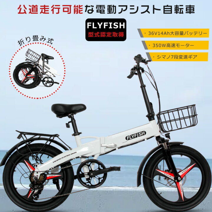 楽天市場】FLYFISH 公道走行可能 電動アシスト自転車 折りたたみ 