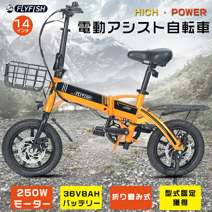 楽天市場】【FLYFISH 公道走行可能 免許不要】14インチ 電動アシスト  