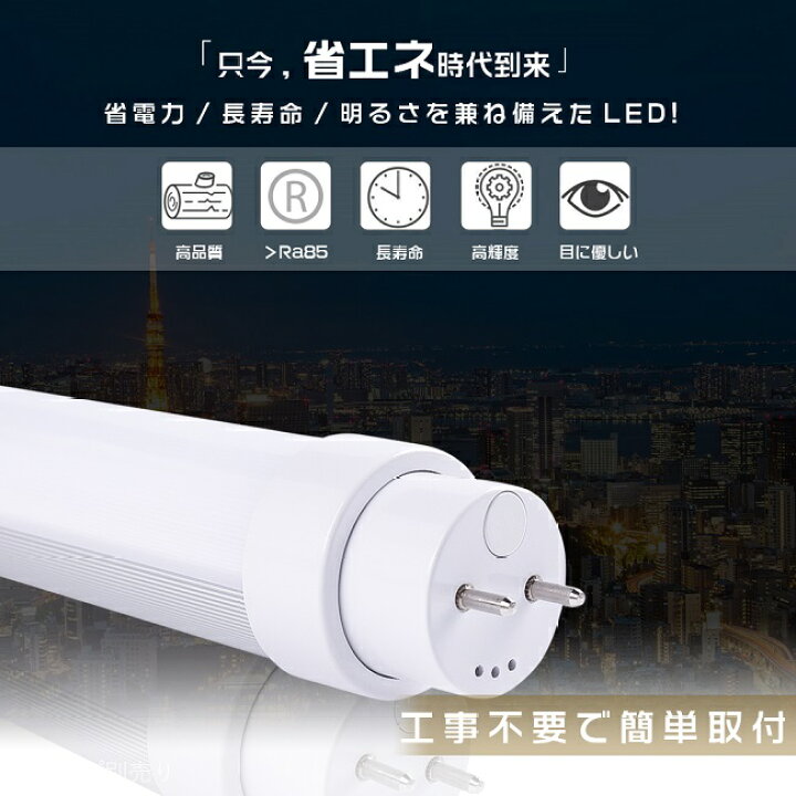 楽天市場】全工事不要 LED蛍光灯 20W形 直管 10W 昼光色6000K 1600lm  