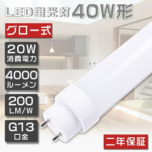 [I2Nۏ LEDu 40W`  120cm O[Hsv FL40 LED u 40W  u 40` LED Ɩ LEDv 40` ǌ^LEDv LEDu ǌu 40W` LEDCg Ɩ dF 