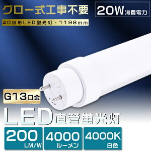 yNۏ؁zLEDu 40W`  20W F4000K 4000lm LED u 40W  u 40` LED Ɩ LEDv 40` ǌ^LEDv LEDu ǌu 40W` LEDCg LED x[XCg Ɩ G13