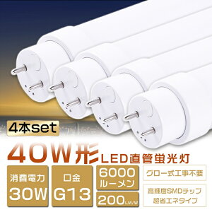 4{Zbg LEDu 40W`  d30W 6000lm 120cm O[Hsv FL40SS LED u 40W  u 40` LED Ɩ LEDv 40` ǌ^LEDv LEDu ǌu 40W` LEDCg Ɩ