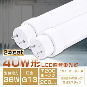 2{Zbg LEDu 40W`  d36W 7200lm 120cm O[Hsv FL40SS LED u 40W  u 40` LED Ɩ LEDv 40` ǌ^LEDv LEDu ǌu 40W` LEDCg Ɩ