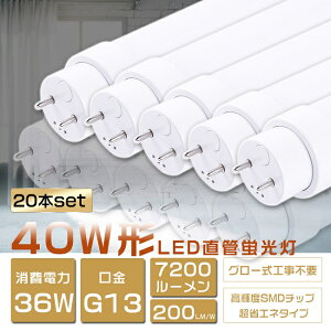 20{Zbg LEDu 40W`  d36W 7200lm 120cm O[Hsv FL40SS LED u 40W  u 40` LED Ɩ LEDv 40` ǌ^LEDv LEDu ǌu 40W` LEDCg 