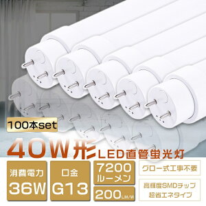 100{Zbg LEDu 40W`  d36W 7200lm 120cm O[Hsv FL40SS LED u 40W  u 40` LED Ɩ LEDv 40` ǌ^LEDv LEDu ǌu 40W` LEDCg 