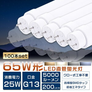  100{Zbg LEDu 65W`  150cm O[Hsv FL65 LED u 65W  u 65` LED Ɩ LEDv 65` LEDv LEDu ǌu 65W` LEDCg u Ɩ