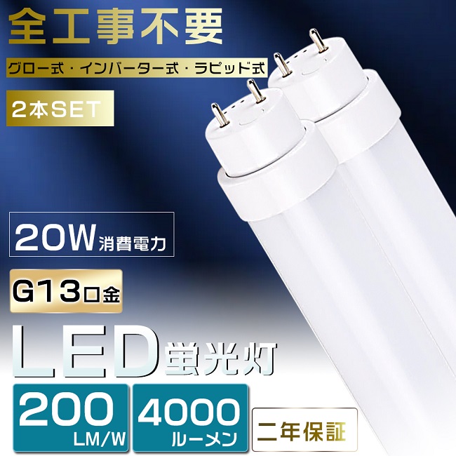 led 蛍光灯40w直管の通販・価格比較 - 価格.com