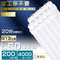 10本セット 工事不要 LED蛍光灯 40W形 直管 LED 蛍光灯 40W 直管 直管蛍光灯 グロー式 インバーター式 ラ…