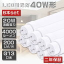 8本セット 即納！LED蛍光灯 40W形 直管 120cm グロー式工事不要 FL40 LED 蛍光灯 40W 直管 蛍光灯 40形 LED 照明 直管LEDランプ 40形 直管型LEDランプ LED蛍光管 直管蛍光灯 40W形 LEDライト 照明器具 電球色 白色 昼白色 昼光色 G13口金 20W 4000lm 超省エネタイプ 2年保証