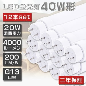 12{Zbg [ILEDu 40W`  120cm O[Hsv FL40 LED u 40W  u 40` LED Ɩ LEDv 40` ǌ^LEDv LEDu ǌu 40W` LEDCg Ɩ d