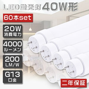 60{Zbg [ILEDu 40W`  120cm O[Hsv FL40 LED u 40W  u 40` LED Ɩ LEDv 40` ǌ^LEDv LEDu ǌu 40W` LEDCg Ɩ d