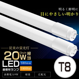 即納！1年保証 LED蛍光灯 20W形 直管 広角320度 1800LM 58cm 580mm グロー式工事不要 FL20 LED 蛍光灯 20W 直管 蛍光灯 20形 照明 直管LEDランプ 20型 直管型LEDランプ LED蛍光管 直管蛍光灯 20W形 LEDライト 照明器具 電球色 白色 昼白色 昼光色 G13口金 T8 9W 両側給電