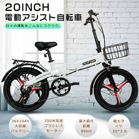 【型式認定獲得】電動アシスト自転車 20インチ 電動折りたたみ自転車 20インチ 折りたたみ自転車 ミニベロ シマノ7段ギア マウンテンバイク 20インチ 男の子 電気自転車 EBIKE 公道可 折り畳み 折り畳み自転車 軽量 20インチ カゴ付き アシスト自転車 E-Bike JIS規格 MTB