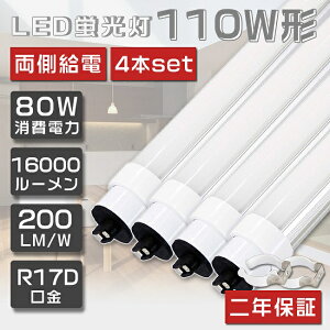  4{Zbg LEDu 110W`  Px 80W 240cm O[Hsv LED u  110` LED Ɩ LEDv 110` ǌ^LEDv LEDu ǌu 110W` LEDCg u Ɩ