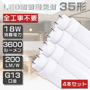  4{Zbg LEDu 35W`  SHsv O[ Co[^[ sbh FL35 FLR35 FHF35 LED u  ǌu LEDv 35` 35W^ 35W`  u LEDu LEDx[X