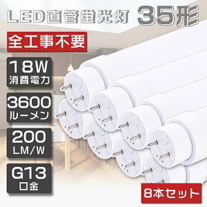  8{Zbg LEDu 35W`  SHsv O[ Co[^[ sbh FL35 FLR35 FHF35 LED u  ǌu LEDv 35` 35W^ 35W`  u LEDu LEDx[X