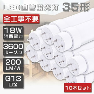  10{Zbg LEDu 35W`  SHsv O[ Co[^[ sbh FL35 FLR35 FHF35 LED u  ǌu LEDv 35` 35W^ 35W`  u LEDu LEDx[