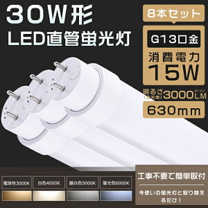 y2Nۏ؁z8{Zbg SHsv LEDu 630mm 30W`  O[ Co[^[ sbh FL30 FLR30 FHF30 LED u 30W  ǌu LEDv 30` 30W^  u LEDu LEDx