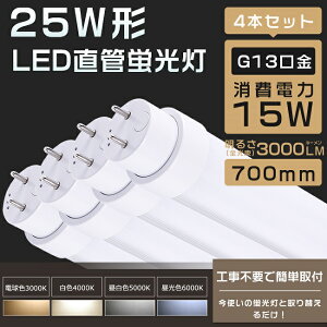 4{Zbg SHsv LEDu 25W`  700mm O[ Co[^[ sbh FL25 FLR25 FHF25 LED u 25W  ǌu LEDv 25` 25W^  u LEDu G13 ] 