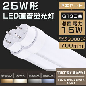 2{Zbg SHsv LEDu 25W`  700mm O[ Co[^[ sbh FL25 FLR25 FHF25 LED u 25W  ǌu LEDv 25` 25W^  u LEDu G13 ] 