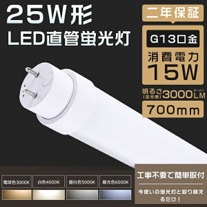 SHsv LEDu 25W`  700mm O[ Co[^[ sbh FL25 FLR25 FHF25 LED u 25W  ǌu LEDv 25` 25W^  u LEDu LEDx[XCg G13 