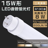 LED蛍光灯 15W形 直管 44CM 全工事不要 グロー式 インバーター式 ラピッド式 蛍光灯 LED 15形 FL15 FLR15…