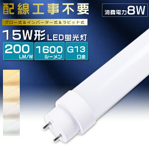 SHsv LEDu 15W`  436mm Px1600lm 8W G13 dF F F F Hsv O[ Co[^[ sbh LEDuv ǌ`LEDu LEDu ǌ^LED