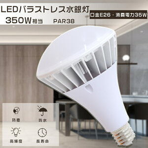 LEDr[d E26 PAR38 LED oXgXⓔ LEDoXgXⓔ 350W ⓔLED֌ LEDoXgXv LEDX|bgCg oXgXⓔ r[v oXg