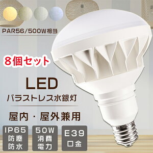 yȃZbgz8Zbg LEDoXgXⓔ E39 500W ⓔLED֌ LEDoXgXv Px10000lm LEDr[d PAR56 oXgXⓔ LED⃉v Ŕp