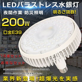 【15個セット】 驚きの40000ルーメン バラストレス水銀灯 LEDバラストレス水銀灯 200W 2000W水銀灯相当 高天井用LED照明 LEDハイベイライト 水銀灯からLEDへ交換 LEDスポットライト E39口金 LED水銀ランプ LEDバラストレスランプ LEDビーム電球 防虫 屋内照明 工場 三色選択