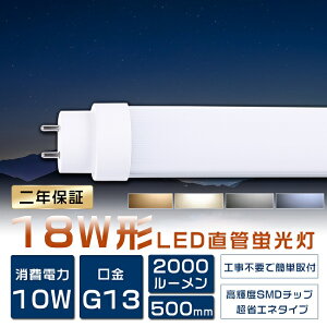 y2Nۏ؁zSHsv LEDu 18W`  50cm O[ Co[^[ sbh 18W`LEDǌu 18` u LED FL18 FLR18 FHF18 18^ u  LED LEDǌu LEDv 18` 18W^ L