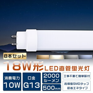 y2Nۏ؁z8{Zbg LEDu 18W`  50cm SHsv O[ Co[^[ sbh 18W`LEDǌu 18` u LED FL18 FLR18 FHF18 18^ u  LED LEDǌu LEDv 