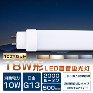 y2Nۏ؁z100{Zbg LEDu 18W`  50cm SHsv O[ Co[^[ sbh 18W`LEDǌu 18` u LED FL18 FLR18 FHF18 18^ u  LED LEDǌu LED