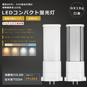 y܂ƂߔՌiIz30{Zbg FPL6 LEDcCu FPL6EX-LF3 FPL6EX-WF3 FPL6EX-NF3 FPL6EX-DF3 FPL6EXL FPL6EXW FPL6EXN FPL6EXD LEDRpNgu FPL6` LEDu FPL6EX LED LED cCu 6` c