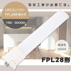 LED�R���p�N�g�u���� FPL28EX-L FPL28EXL �d���F3000K GY10q���p���� LED �u���� FPL28�` LED�R���p�N�g�u���� FPL28�`LED�u���� FPL28 LED�� LED�c�C���u���� 28�` LED �c�C��1�u���� LED���C�g LED�d�� �Ɩ� �V���