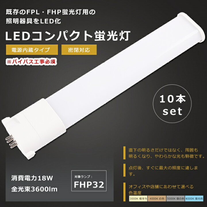 楽天市場】【お買い得】10本セット LED ツイン蛍光灯 FHP32形 GY10q  