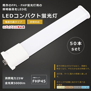 �y���������z50�{�Z�b�g LED �c�C���u���� FHP45�` GY10q ���� FHP45EL FHP45EW FHP45EN FHP45ED LED�u���� LED�R���p�N�g�u���� FHP45�`LED�u���� FHP45 LED�� LED�c�C���u����45�` LED �c�C��1�u���� LED���C�g LED��