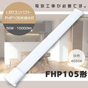 y1Nۏ؁zLEDu FHP105` FHP105EW F4000K GY10q FHP105W FHP105 LED LEDu LEDRpNgu FHP105`LEDu LEDcCu 105` LED cC1u FHP105 LED LEDv LEDƖ ֗pLED