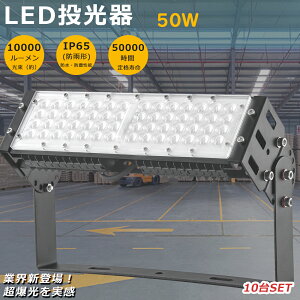yȃZbgz10Zbg LED 50W  LED O h 500Wⓔ 10000LM LED Op 邢 X|bgCg  LED VpLEDƖ T[`Cg W 