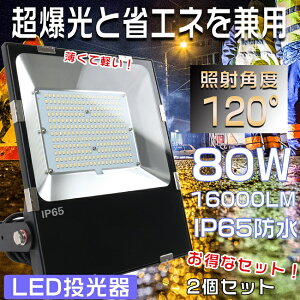 yȃZbgz2Zbg LED 80W LED Op 邢  LED O h LEDƓ 80W 16000LM 800W W [NCg VpLEDƖ X|bgCg LED  O 